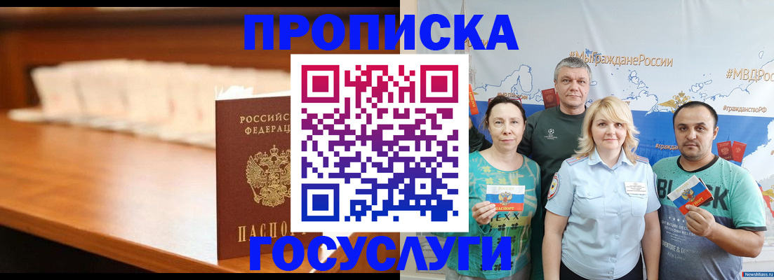 прописка поиск в Евпатории