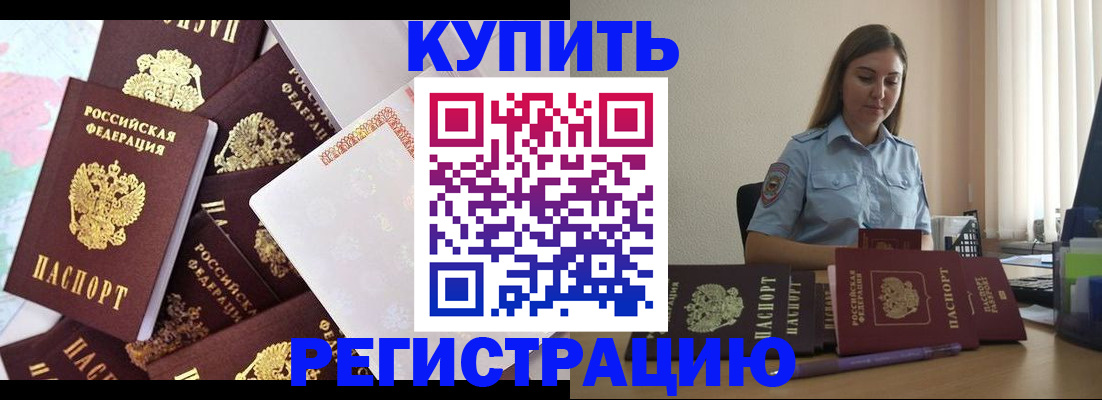 миграционный учет в Евпатории