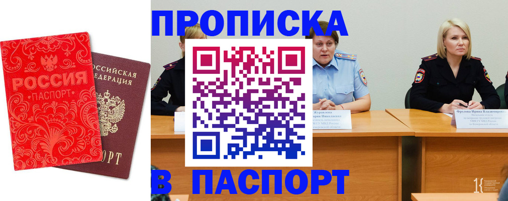 прописка ребенка в Евпатории