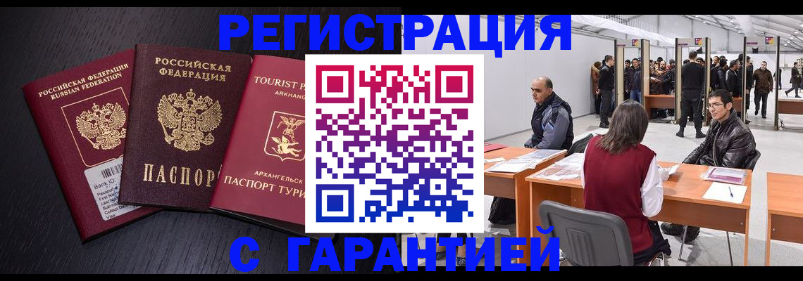 временная регистрация 2025 в Евпатории