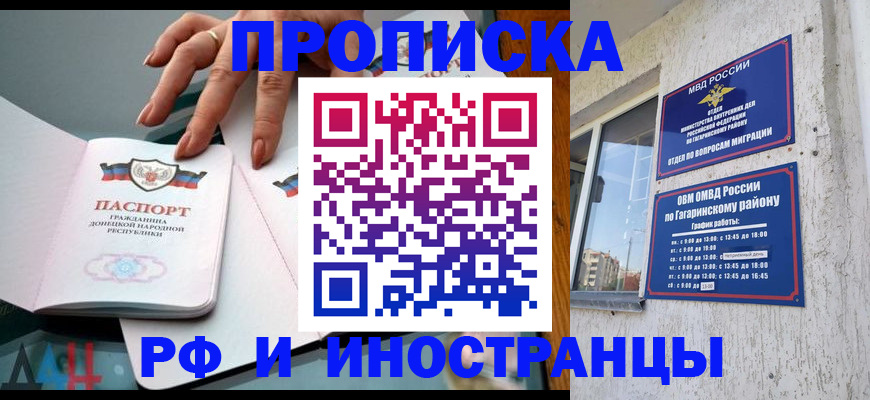 прописка в Евпатории