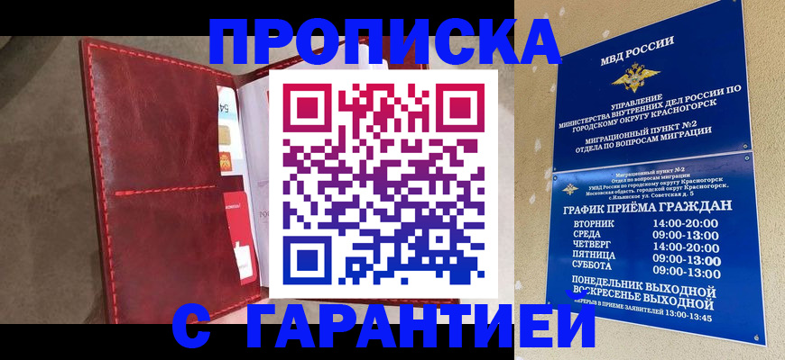 временная прописка в Евпатории
