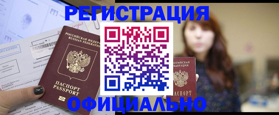 прописка законно в Евпатории