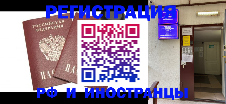 временная регистрация купить в Евпатории