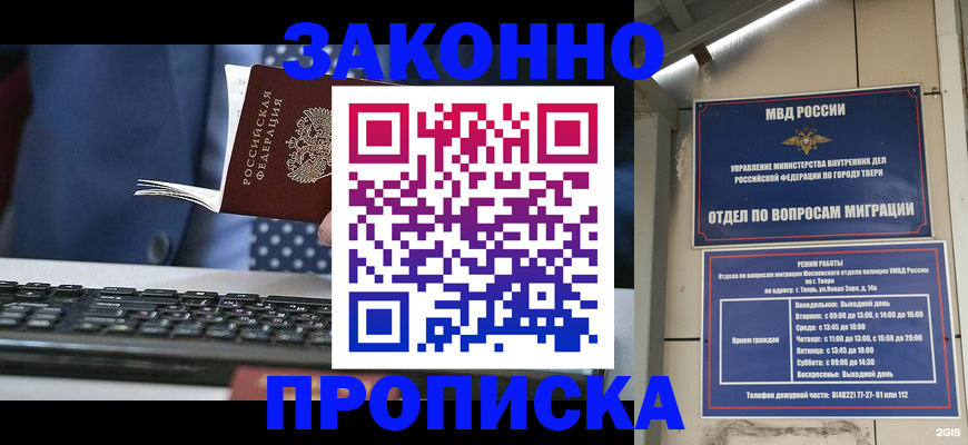 временная регистрация гарантия в Евпатории