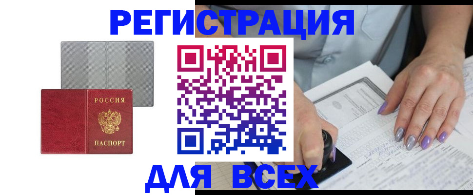 временная регистрация недорого в Евпатории