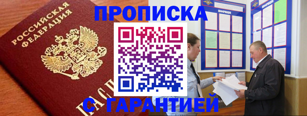 временная регистрация в квартире в Евпатории