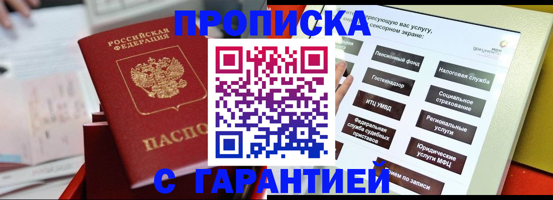 прописка для работы в Евпатории